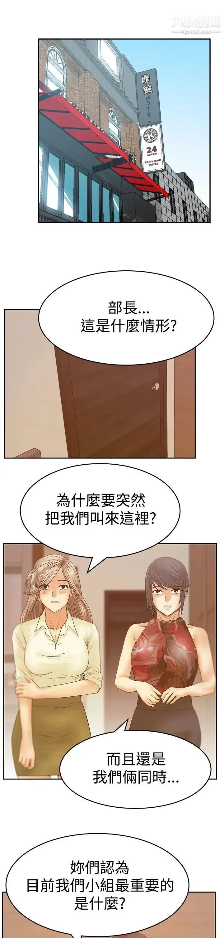 扑通扑通!MYOFFICELADYS - 第3季-第24话 - page 18