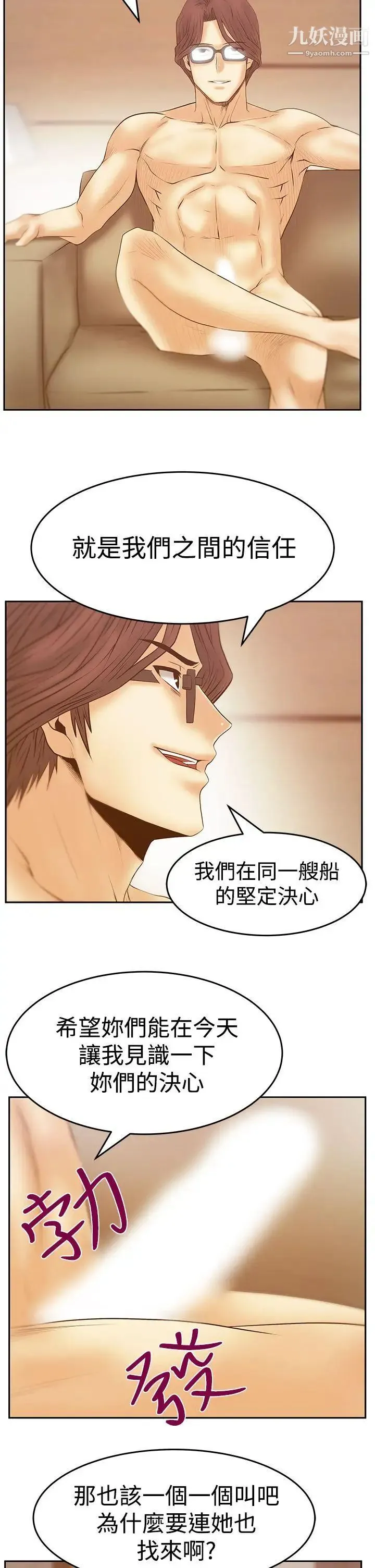 扑通扑通!MYOFFICELADYS - 第3季-第24话 - page 19