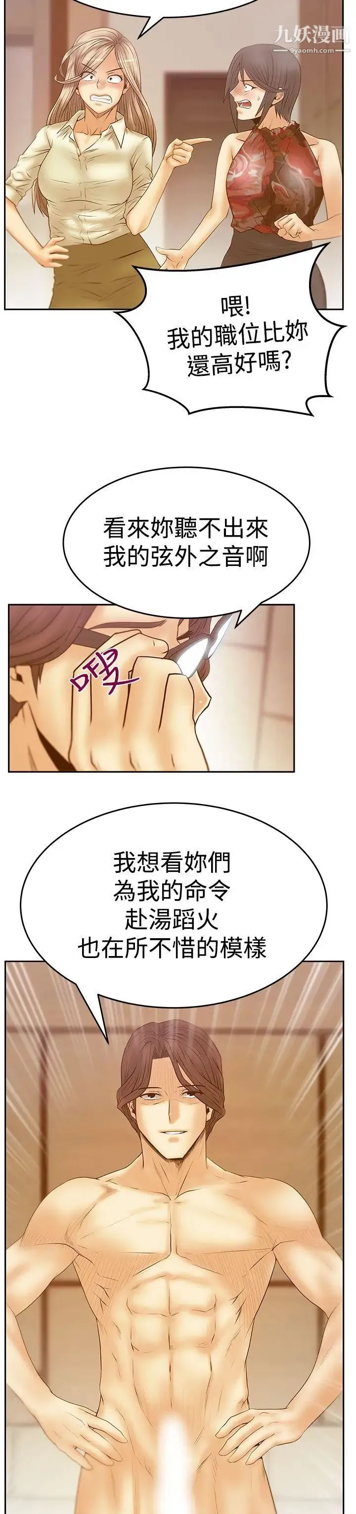 扑通扑通!MYOFFICELADYS - 第3季-第24话 - page 20