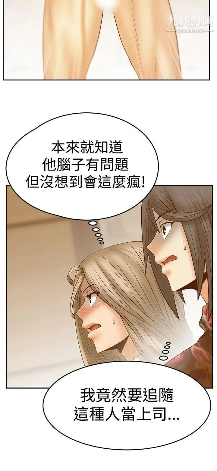 扑通扑通!MYOFFICELADYS - 第3季-第24话 - page 21