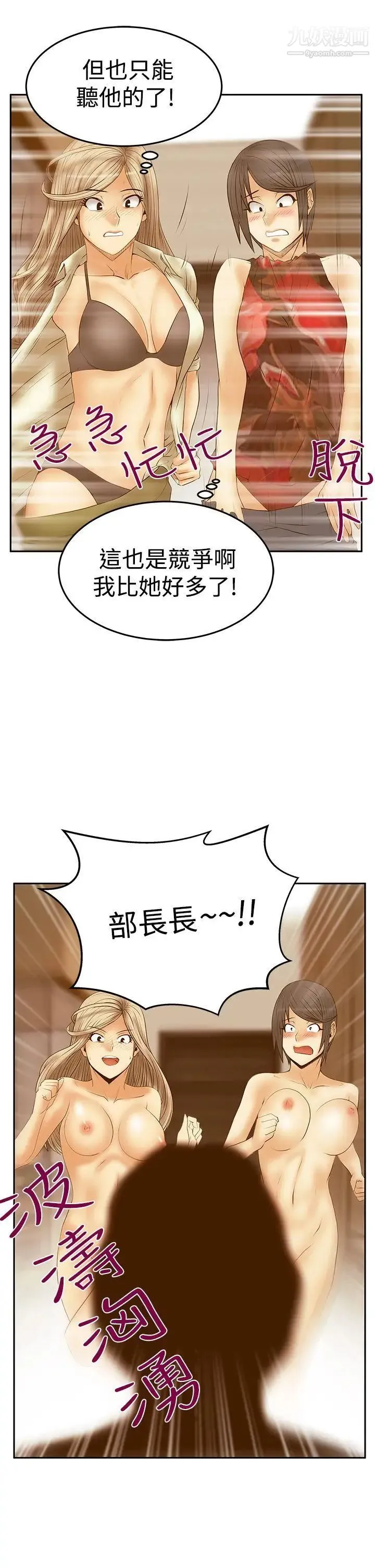 扑通扑通!MYOFFICELADYS - 第3季-第24话 - page 22