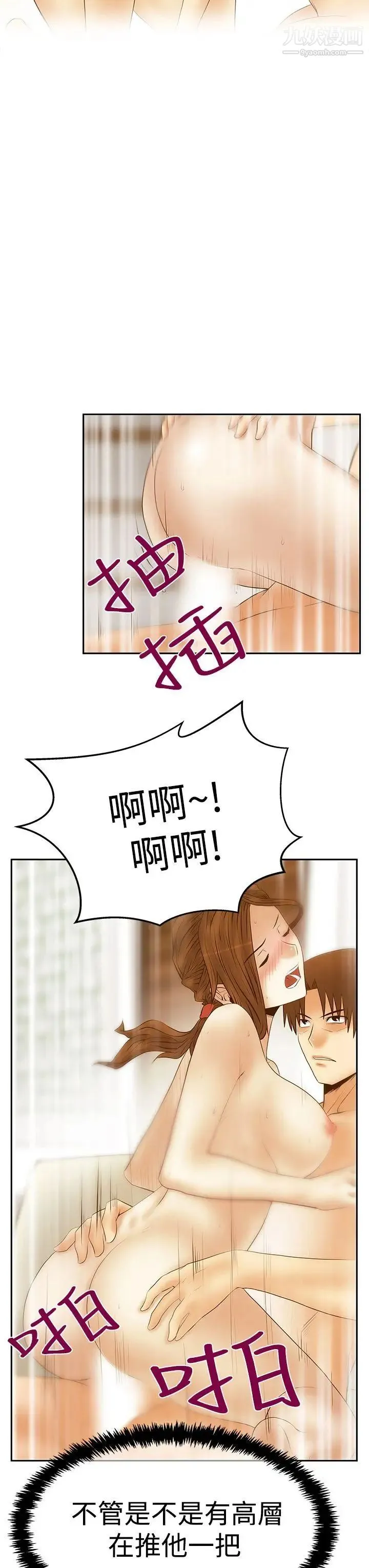 扑通扑通!MYOFFICELADYS - 第3季-第24话 - page 24