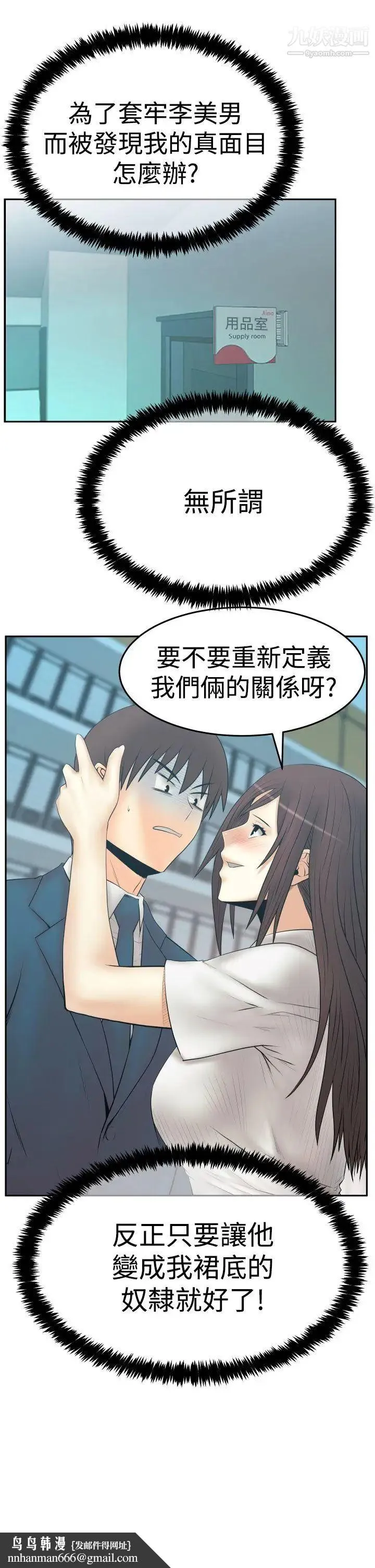 扑通扑通!MYOFFICELADYS - 第3季-第24话 - page 26