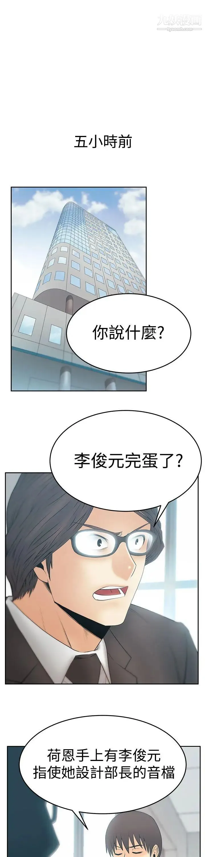 扑通扑通!MYOFFICELADYS - 第3季-第30话 - page 2