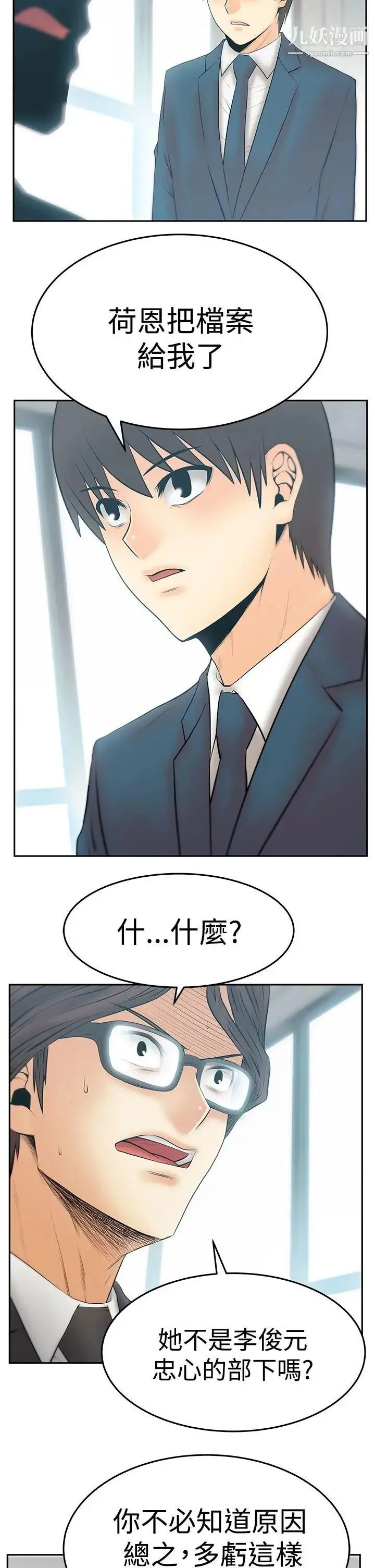 扑通扑通!MYOFFICELADYS - 第3季-第30话 - page 3