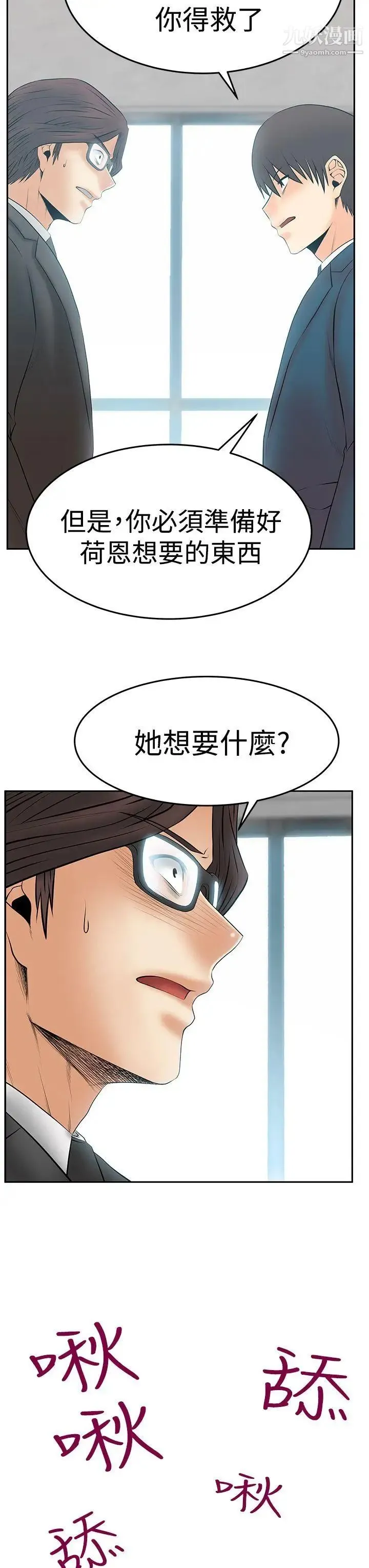 扑通扑通!MYOFFICELADYS - 第3季-第30话 - page 4