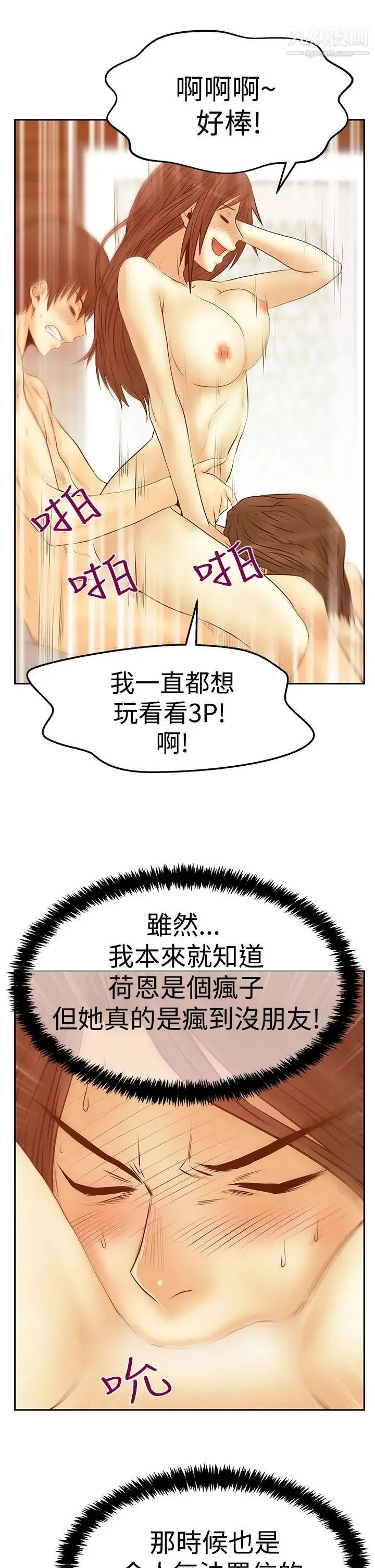 扑通扑通!MYOFFICELADYS - 第3季-第30话 - page 6