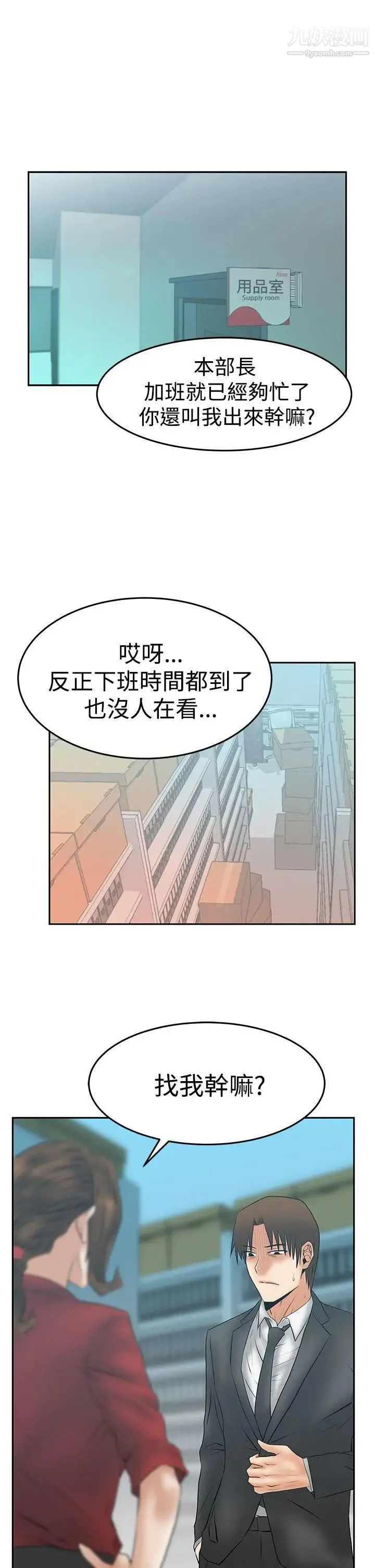 扑通扑通!MYOFFICELADYS - 第3季-第30话 - page 18