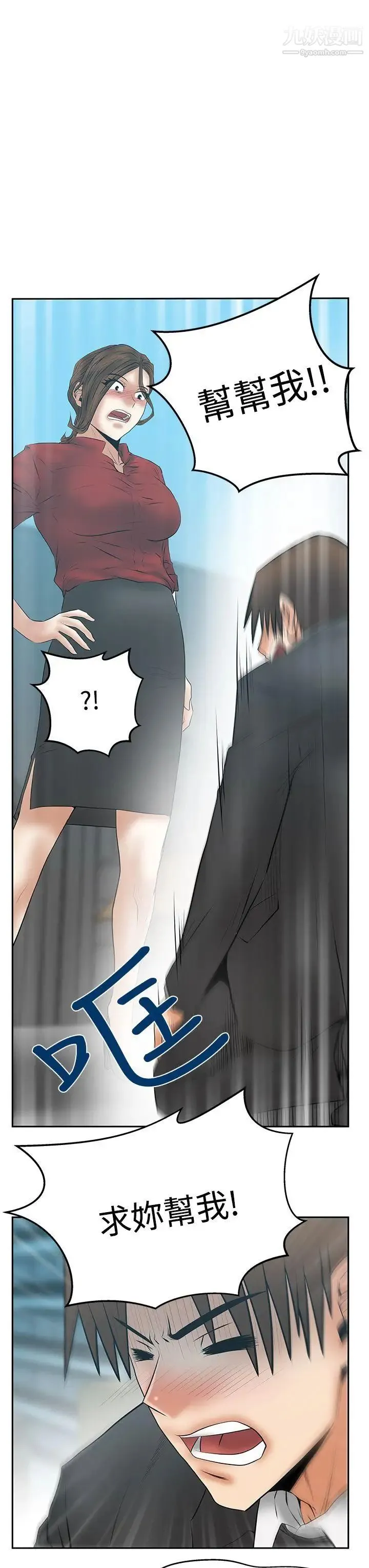 扑通扑通!MYOFFICELADYS - 第3季-第30话 - page 20