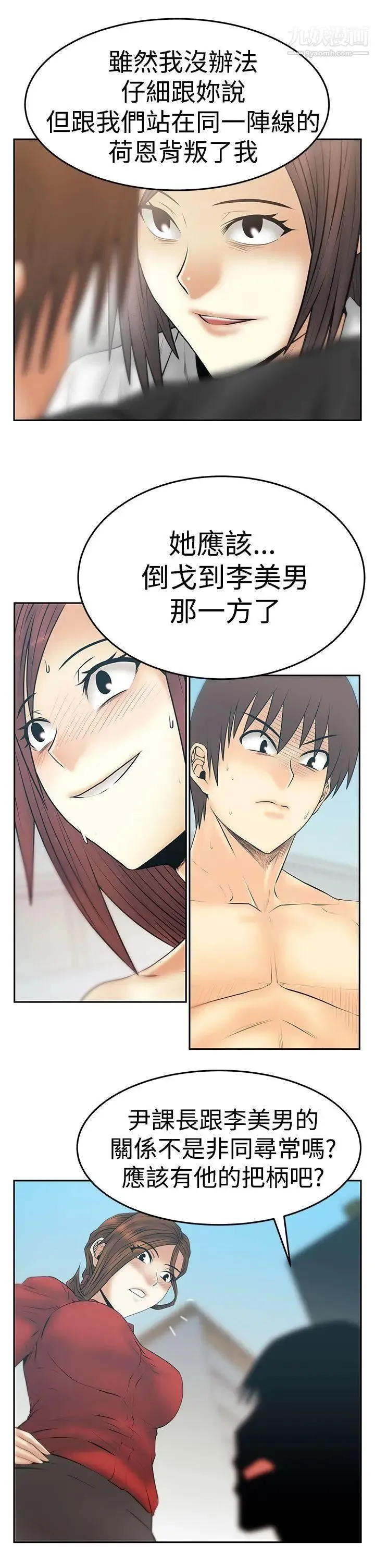 扑通扑通!MYOFFICELADYS - 第3季-第30话 - page 22