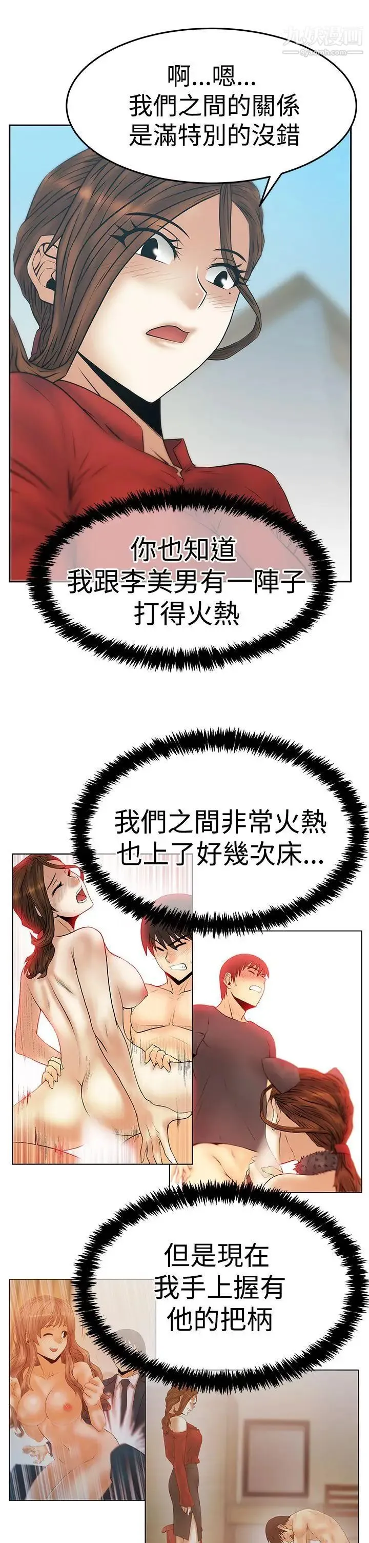 扑通扑通!MYOFFICELADYS - 第3季-第30话 - page 23