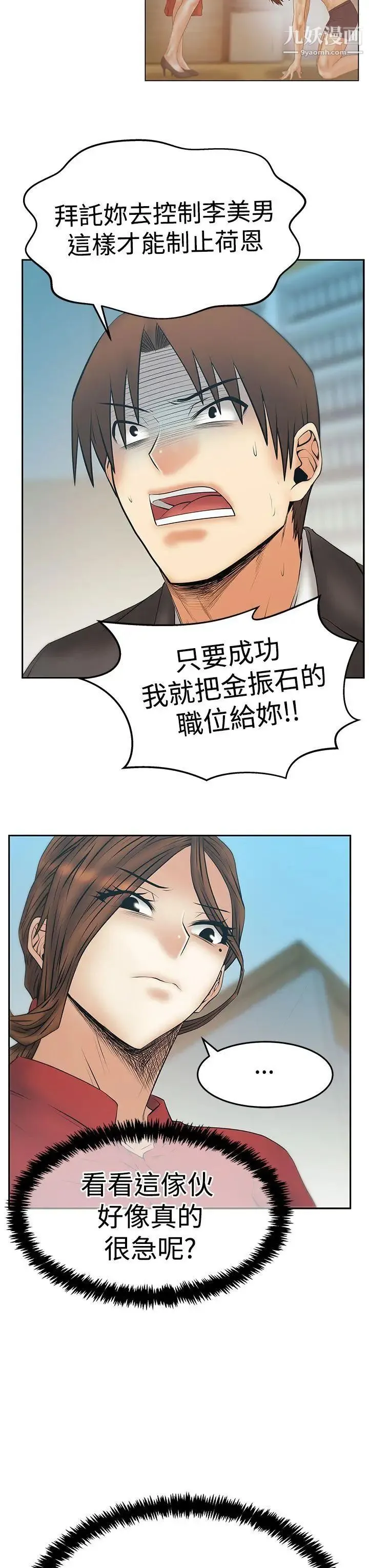 扑通扑通!MYOFFICELADYS - 第3季-第30话 - page 24