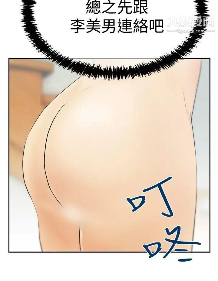扑通扑通!MYOFFICELADYS - 第3季-第30话 - page 29