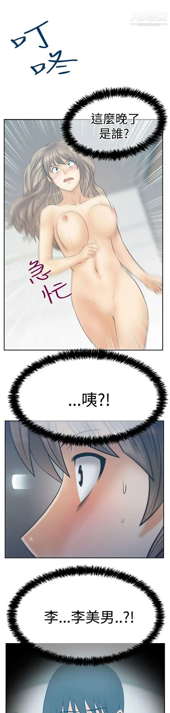 扑通扑通!MYOFFICELADYS - 第3季-第30话 - page 30