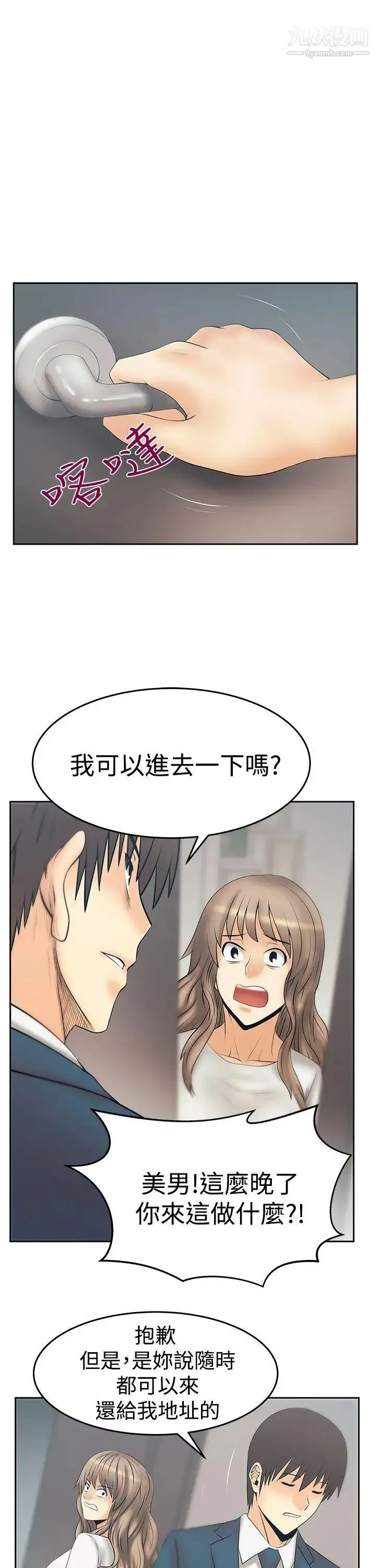 扑通扑通!MYOFFICELADYS - 第3季-第31话 - page 2