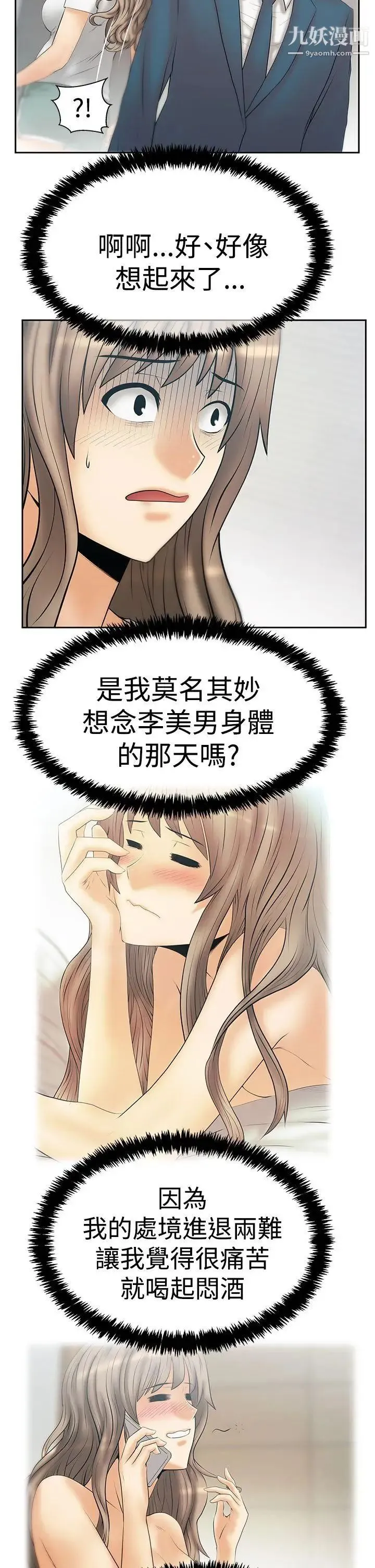 扑通扑通!MYOFFICELADYS - 第3季-第31话 - page 3