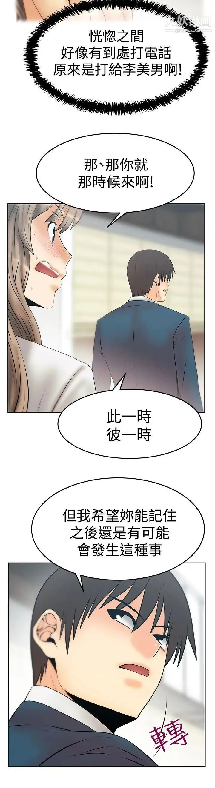 扑通扑通!MYOFFICELADYS - 第3季-第31话 - page 4
