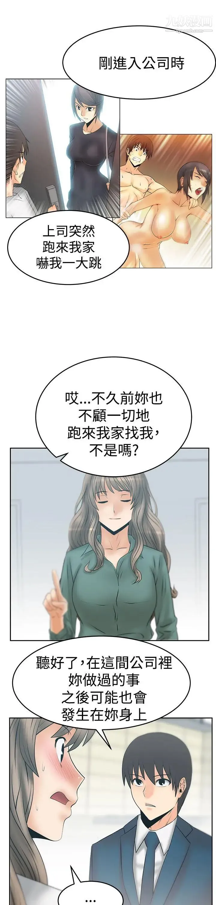 扑通扑通!MYOFFICELADYS - 第3季-第31话 - page 5