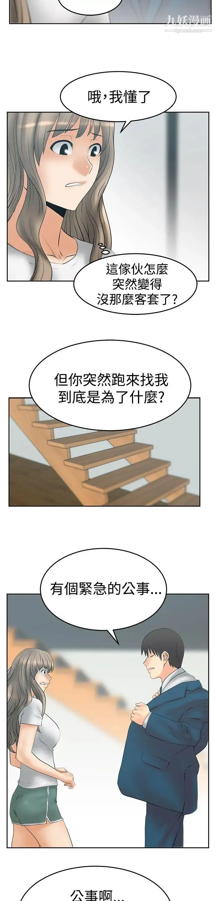 扑通扑通!MYOFFICELADYS - 第3季-第31话 - page 6