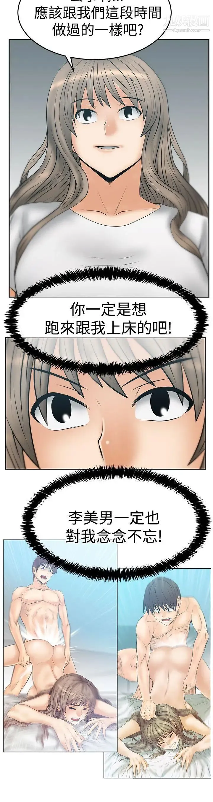 扑通扑通!MYOFFICELADYS - 第3季-第31话 - page 7