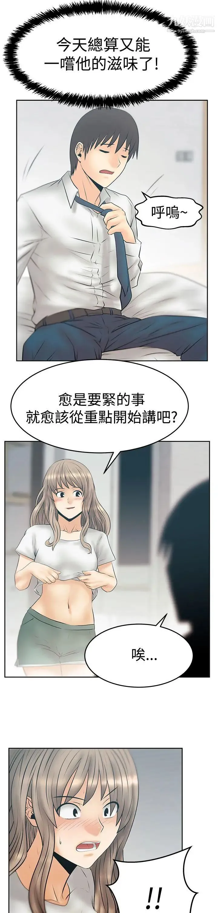 扑通扑通!MYOFFICELADYS - 第3季-第31话 - page 8
