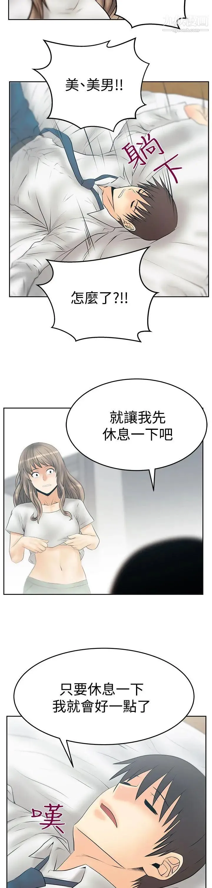 扑通扑通!MYOFFICELADYS - 第3季-第31话 - page 9