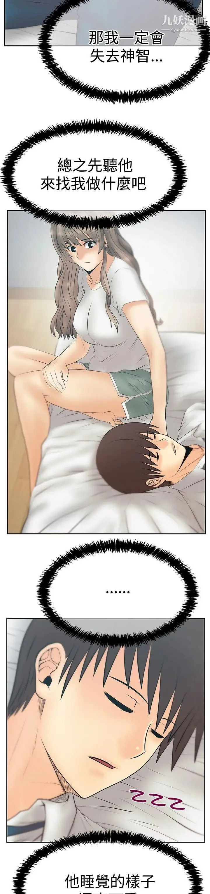 扑通扑通!MYOFFICELADYS - 第3季-第31话 - page 13