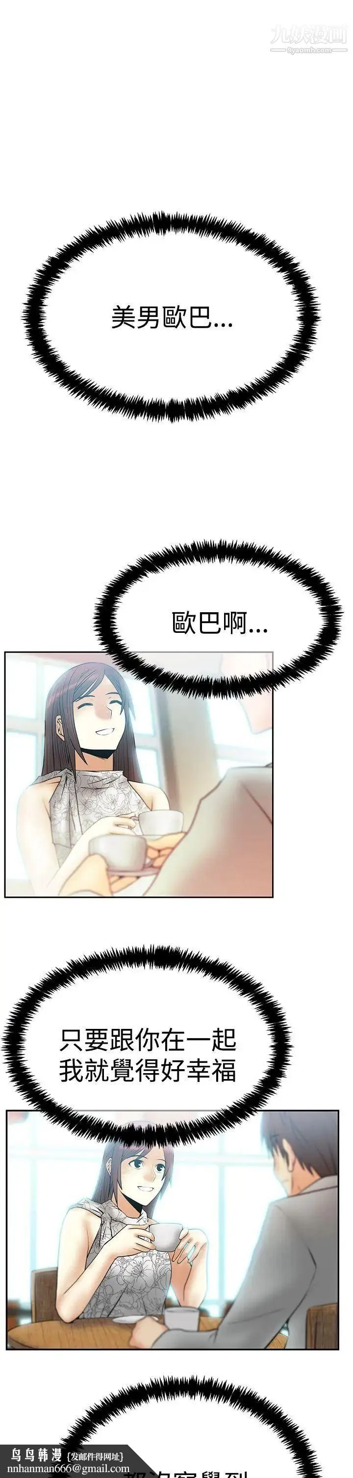 扑通扑通!MYOFFICELADYS - 第3季-第31话 - page 15