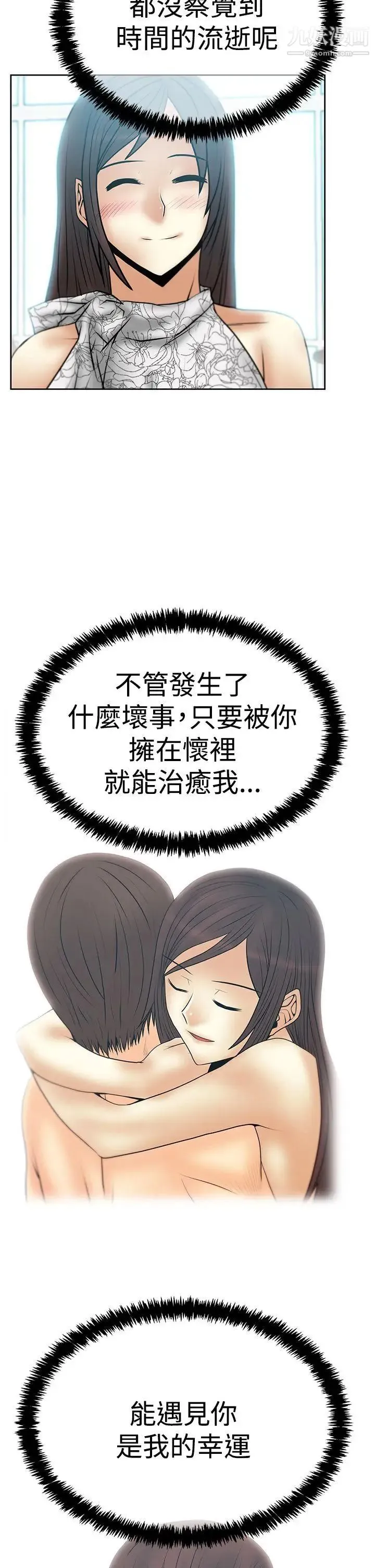 扑通扑通!MYOFFICELADYS - 第3季-第31话 - page 16