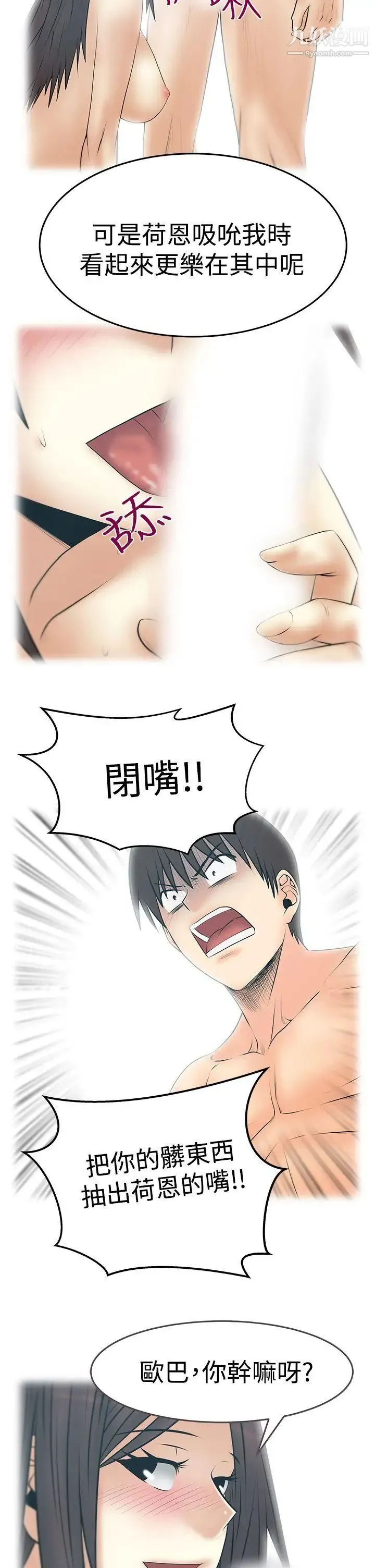 扑通扑通!MYOFFICELADYS - 第3季-第31话 - page 19