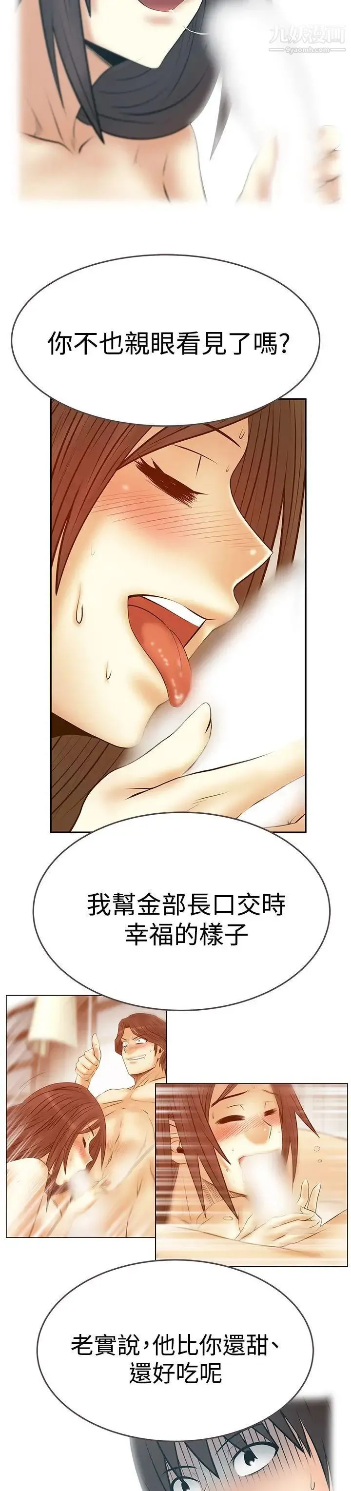 扑通扑通!MYOFFICELADYS - 第3季-第31话 - page 20