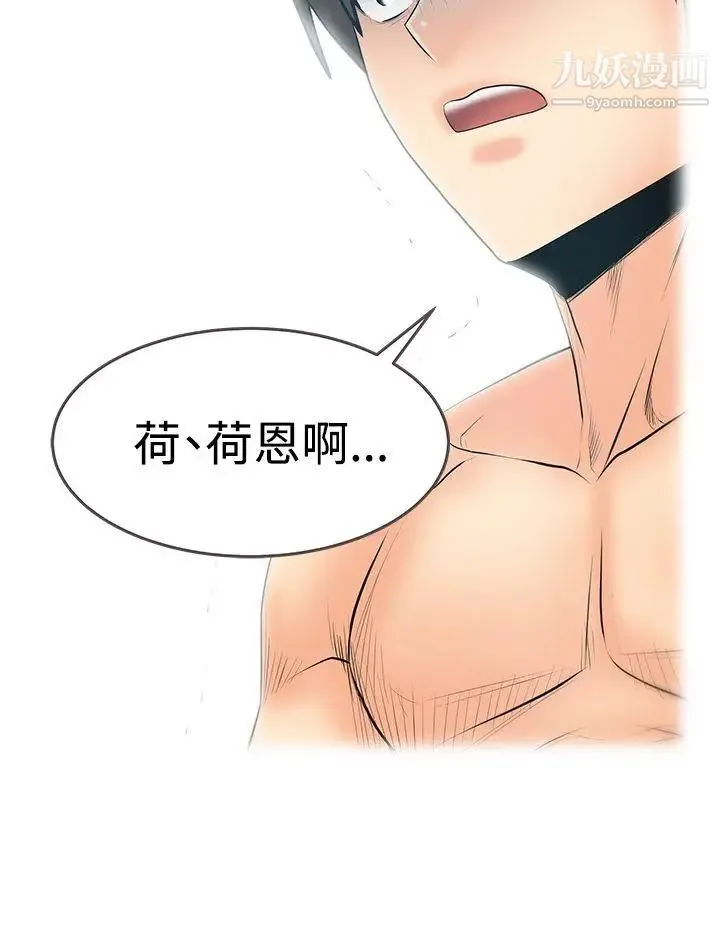 扑通扑通!MYOFFICELADYS - 第3季-第31话 - page 21