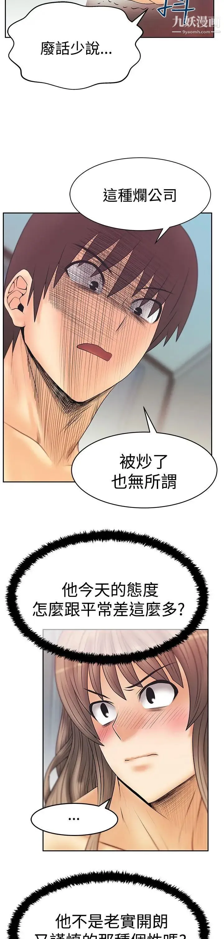 扑通扑通!MYOFFICELADYS - 第3季-第17话 - page 3