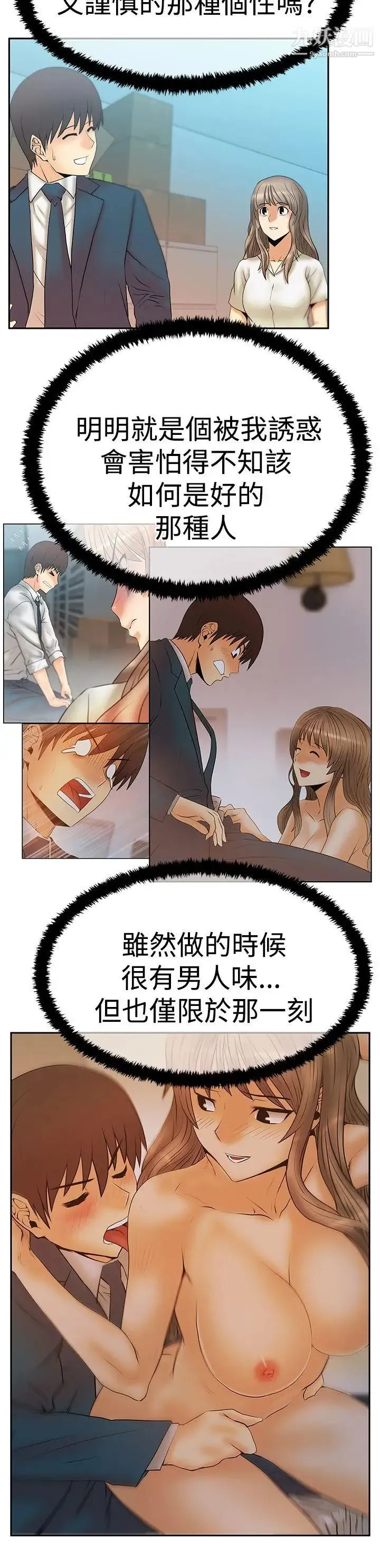 扑通扑通!MYOFFICELADYS - 第3季-第17话 - page 4