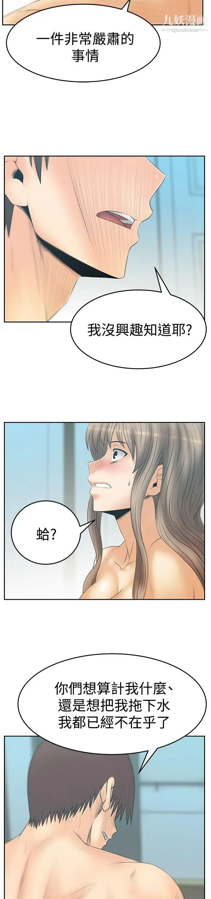 扑通扑通!MYOFFICELADYS - 第3季-第17话 - page 7