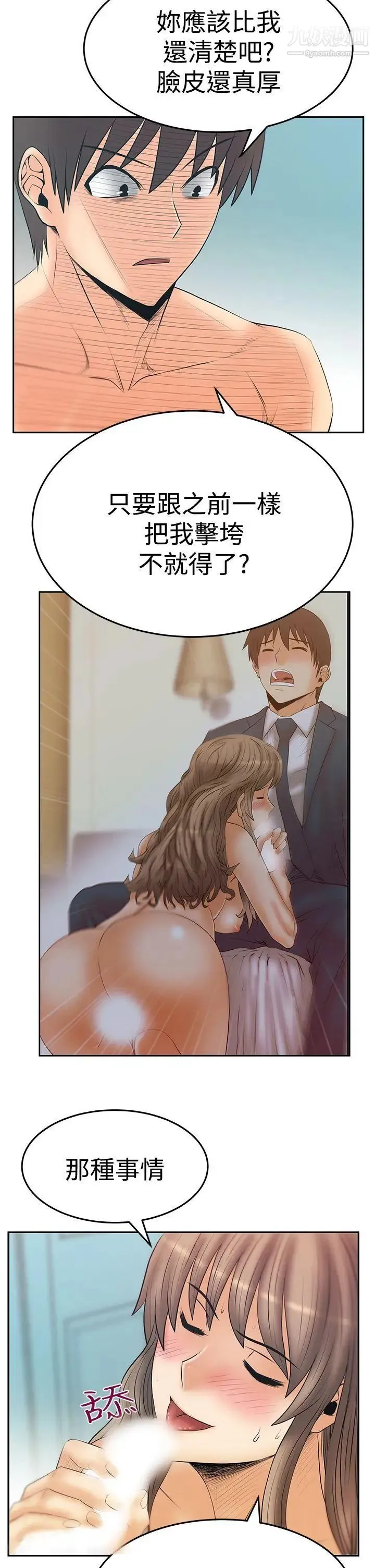 扑通扑通!MYOFFICELADYS - 第3季-第17话 - page 10