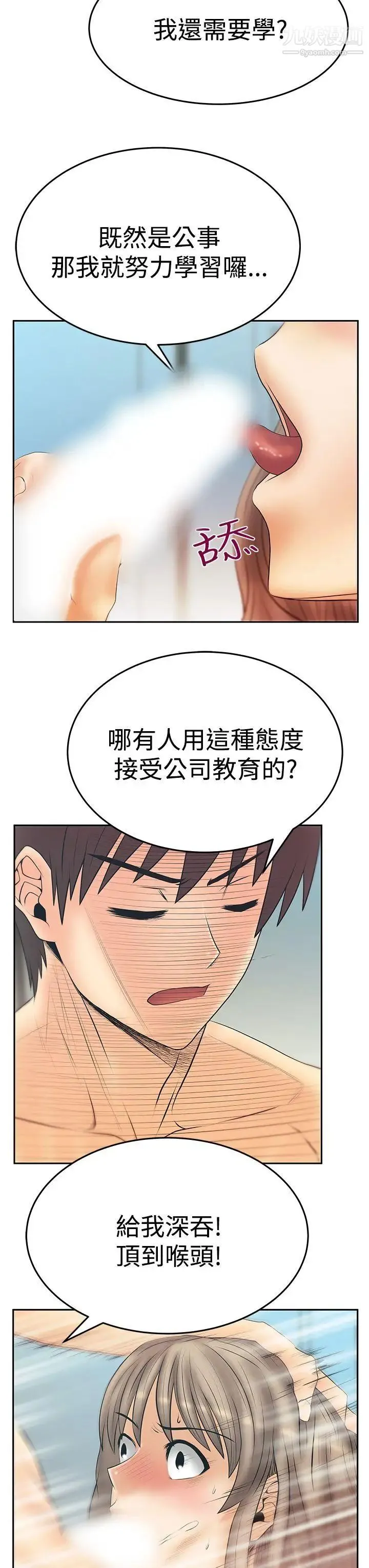扑通扑通!MYOFFICELADYS - 第3季-第17话 - page 11