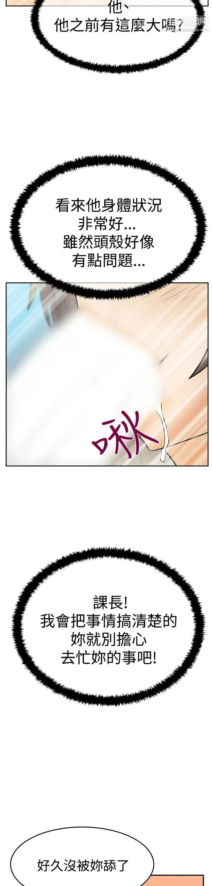 扑通扑通!MYOFFICELADYS - 第3季-第17话 - page 14