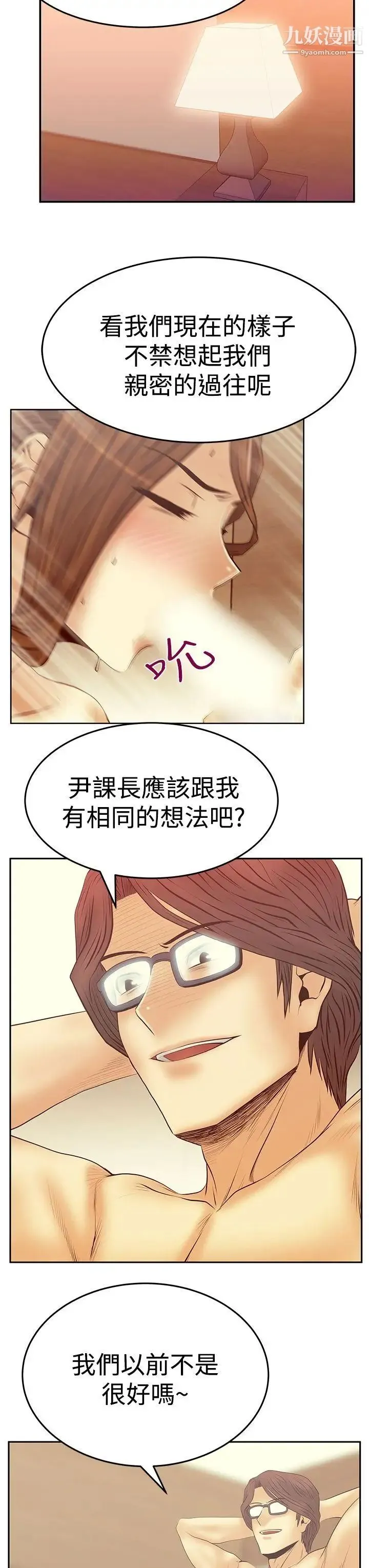 扑通扑通!MYOFFICELADYS - 第3季-第17话 - page 15