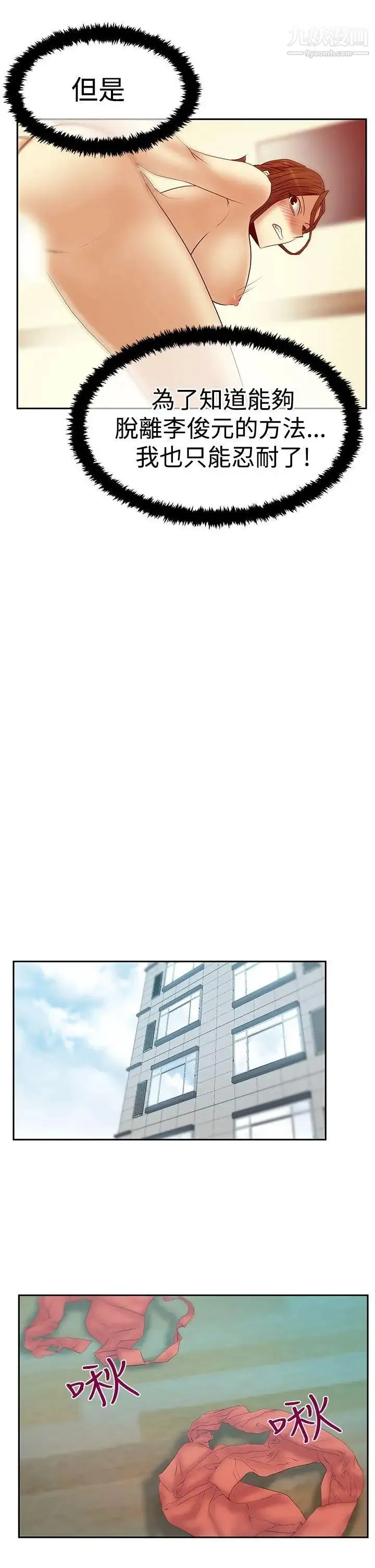 扑通扑通!MYOFFICELADYS - 第3季-第17话 - page 21