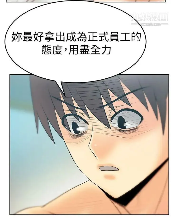 扑通扑通!MYOFFICELADYS - 第3季-第17话 - page 24