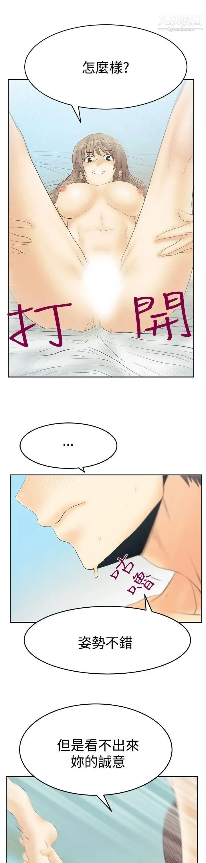扑通扑通!MYOFFICELADYS - 第3季-第17话 - page 25