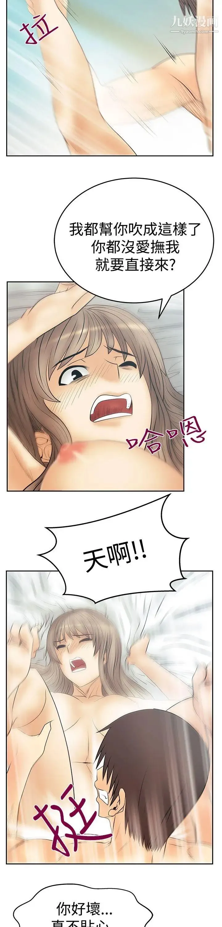 扑通扑通!MYOFFICELADYS - 第3季-第17话 - page 26