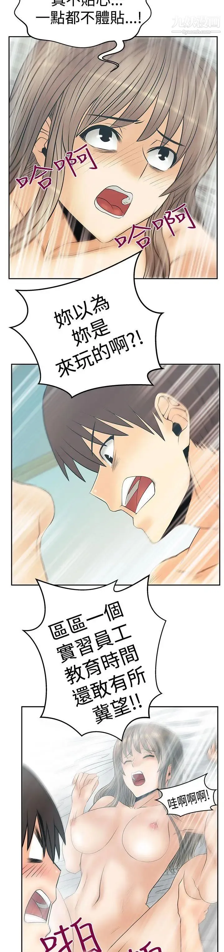 扑通扑通!MYOFFICELADYS - 第3季-第17话 - page 27