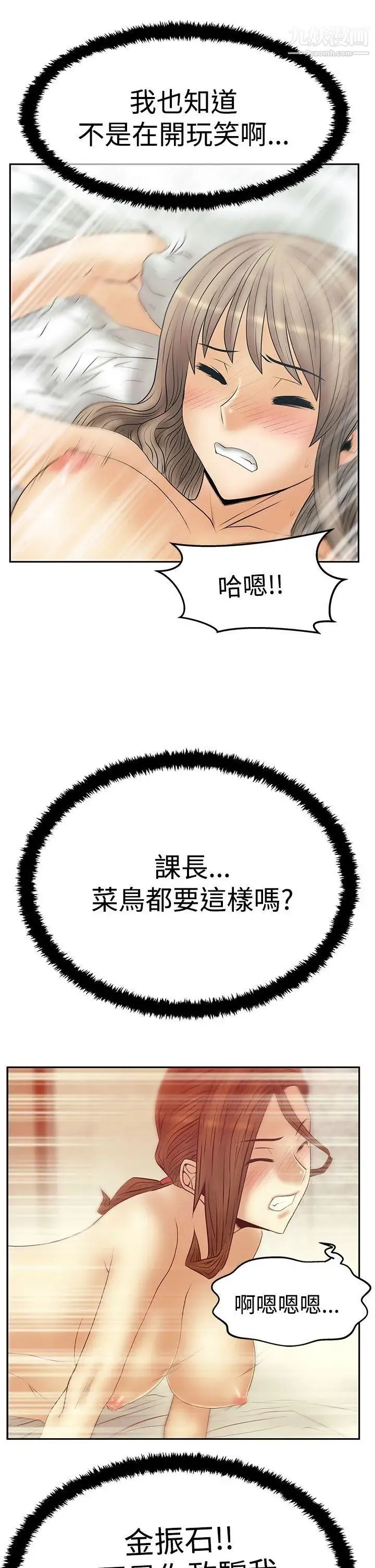 扑通扑通!MYOFFICELADYS - 第3季-第17话 - page 29