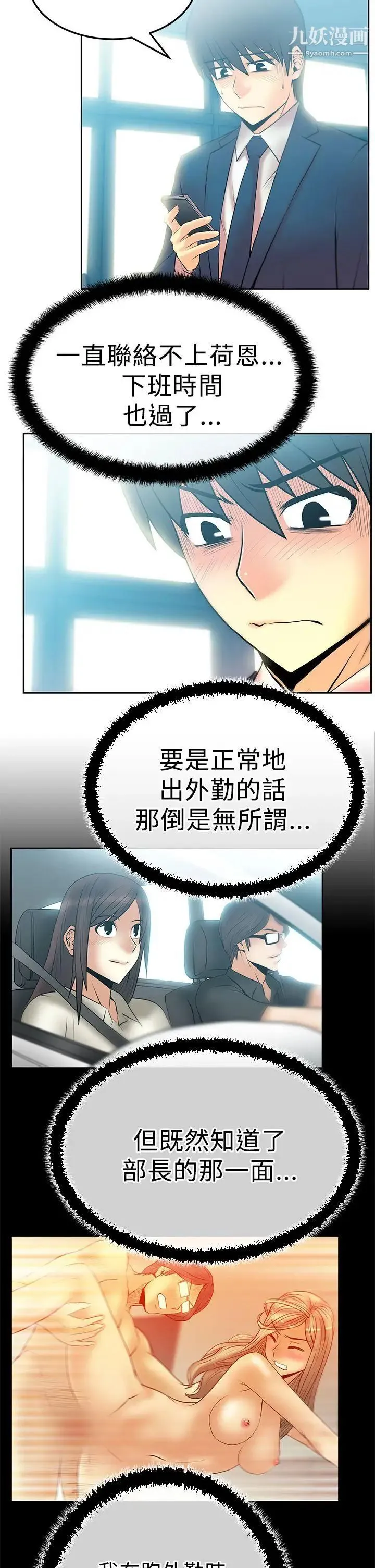 扑通扑通!MYOFFICELADYS - 第2季-第16话 - page 3