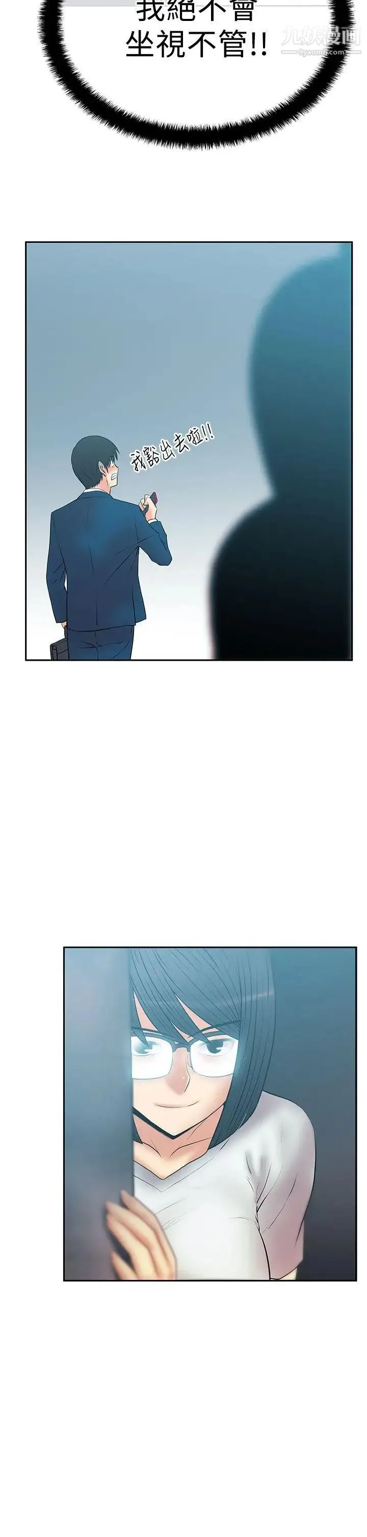 扑通扑通!MYOFFICELADYS - 第2季-第16话 - page 6