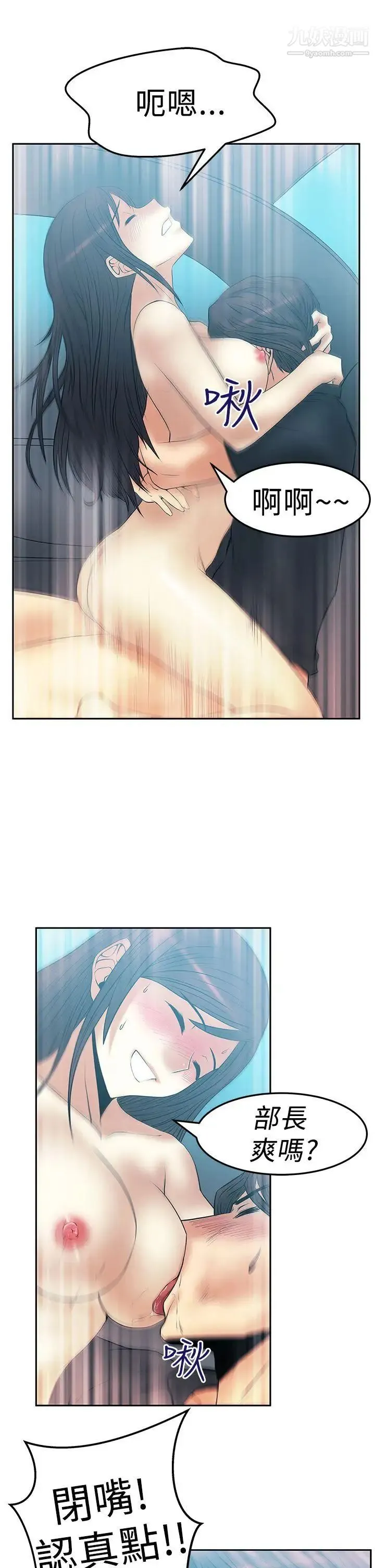 扑通扑通!MYOFFICELADYS - 第2季-第16话 - page 8