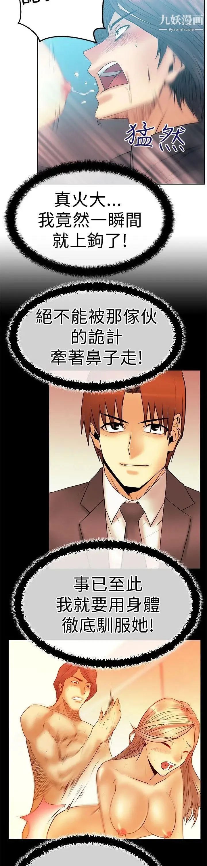 扑通扑通!MYOFFICELADYS - 第2季-第16话 - page 9