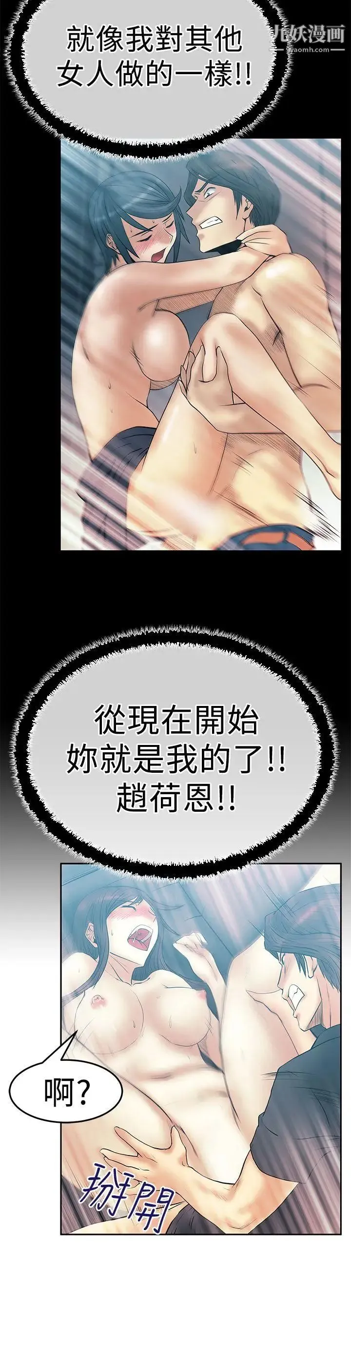 扑通扑通!MYOFFICELADYS - 第2季-第16话 - page 10